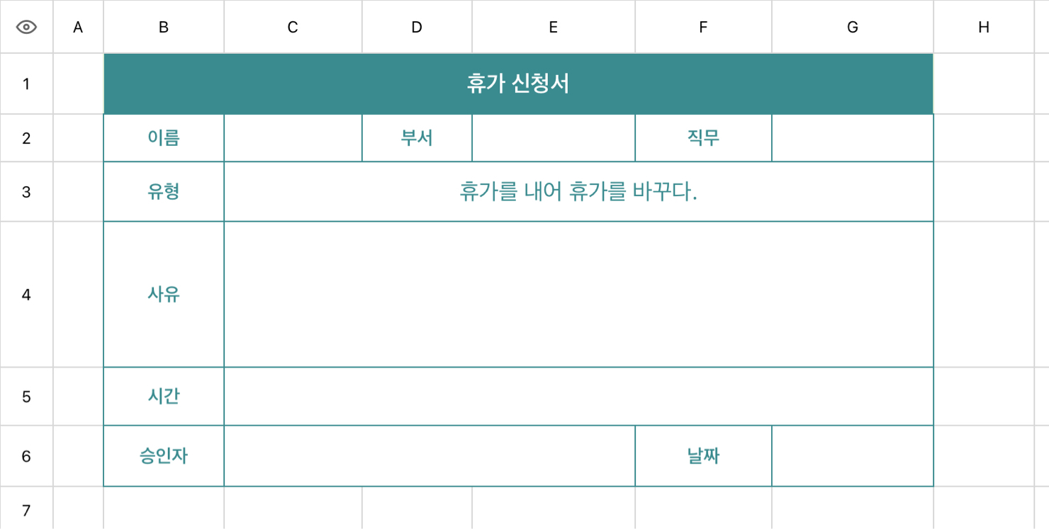 휴가 신청서